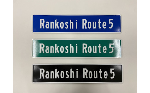 
ブリキ看板（Route5）
