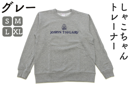 しゃこちゃんトレーナー(グレー) 1枚｜長袖 メンズ レディース ゆるきゃら 縄文 土偶 [0428]