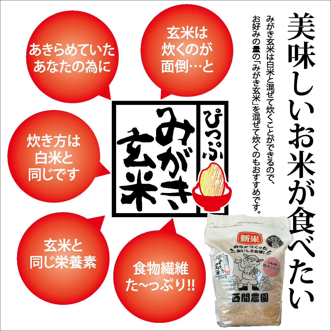 【令和8年産 新米先行受付】 特別栽培米 おぼろづき みがき玄米 2kg【西間農園】玄米 お米 米 北海道産 北海道米 国産 コメ JGAP認証農場 北海道 比布町 ぴっぷ 1005-064