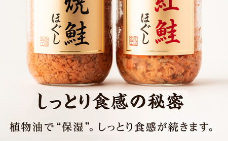 鮭ほぐし 4本セット 計800g 焼鮭×2 紅鮭×2 フレーク ほぐし フレーク