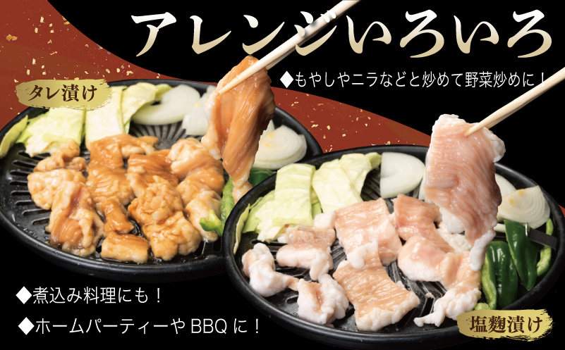 【お中元】 牛シマチョウ 焼肉用 塩麹・タレ漬けセット 合計1.5kg【味付け 小分け 焼くだけ 簡単調理 BBQ 牛肉 ホルモン 250g×6袋】 099H3379t