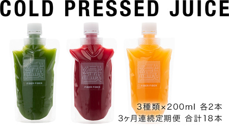 【3か月連続定期便】野菜メインの コールドプレスジュース 200ml × 6本セット（3種類×各2本）