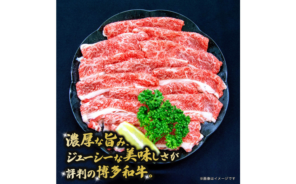 博多和牛しゃぶしゃぶ（前バラ・トモバラ）約750g