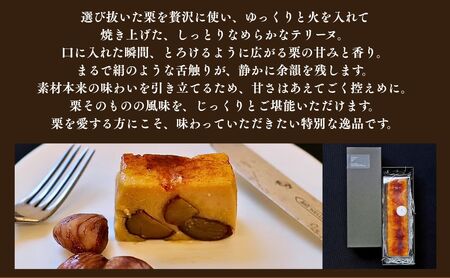 栗絹テリーヌ | スイーツ マロン テリーヌ | 石川県 小松市 【株式会社パティスリーロリアン】