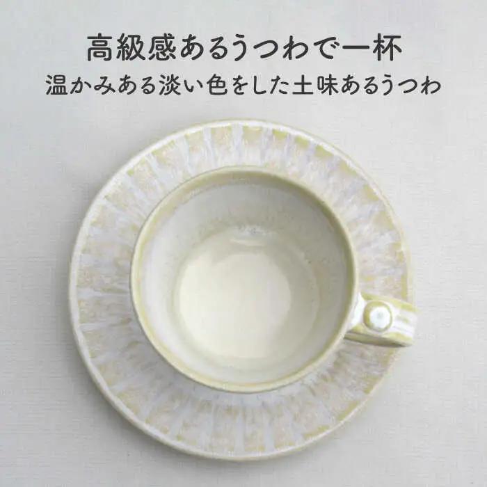 【美濃焼】「Ti」コーヒーカップ＆ソーサー（黄）【鈴木陶苑】 食器 コーヒーカップ ティーカップ マグカップ ソーサー 皿 セット デミタスコーヒー コーヒー碗 おしゃれ レンジ対応 送料無料 [MA