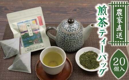 沼津 お茶 ティーバッグ 2 パック (3g×10個) 