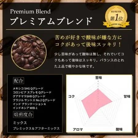 コーヒー豆 スペシャリティ Qグレード認証豆配合 プレミアムブレンド 500g【1622851】