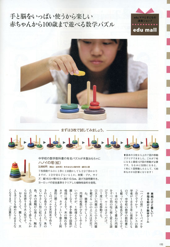 木のおもちゃ/数学パズル ハノイの塔 (虹のバージョン）パズル 日本製 知育玩具 積み木 1歳 プレゼント ランキング 2歳 3歳 4歳 5歳 6歳 7歳 誕生日ギフト 出産祝い 男の子 女の子 老人