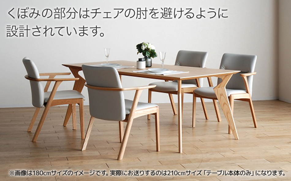 【開梱・設置】ヴォルド　テーブル210cm　ナチュラル　AL230