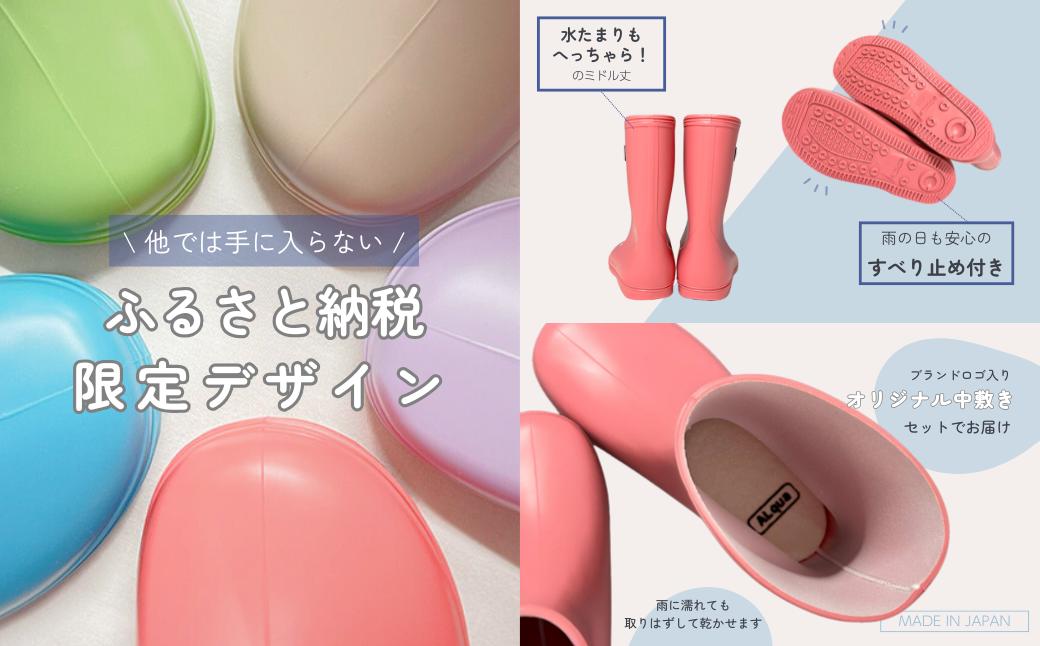 【くすみベージュ】【下呂市限定デザイン】子ども用 長靴（サイズ16cm）ミドル丈 高さ 16.5cm くすみカラー ながぐつ レインブーツ グレージュ キッズ 子供 16センチ 子供用 日本製 下呂市