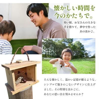ふるさと納税 西予市 <遊子川の森から生まれた、木の温もり溢れる木製虫かご> 虫かご 虫籠 木製 1個 |  | 02