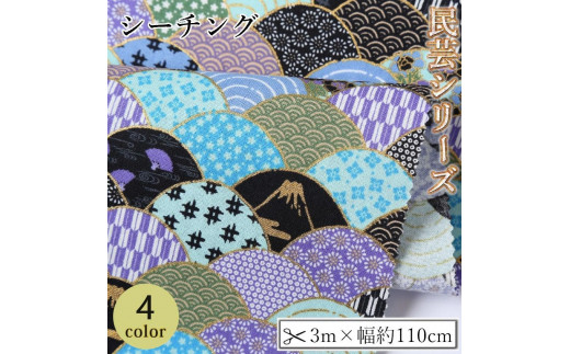 
【選べるカラー】紀州晒 紀州和晒 シーチング コットン 綿 綿100% 生地 布 民芸 和柄 花柄 小花 小柄 桜 小桜文様 和風 WAGARA おしゃれ ハンドメイド 手芸 手作り 3m 約110cm
