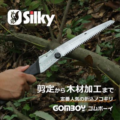 ふるさと納税 小野市 【シルキー替刃式折込鋸】　ゴムボーイ万能目　本体　210mm