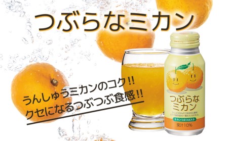 つぶらな ミカン 190g×30本 | みかん ジュース 津久見市