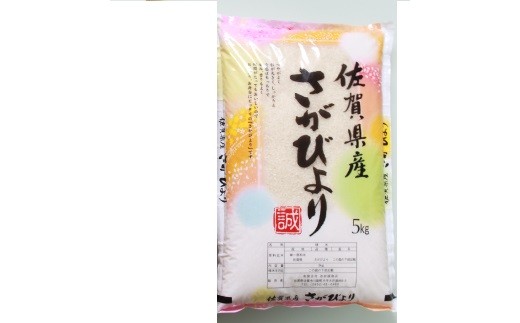 
            【定期便】佐賀県産さがびより５ｋｇ＊3袋（15ｋｇ）/5回発送（計　米75ｋｇ）
          