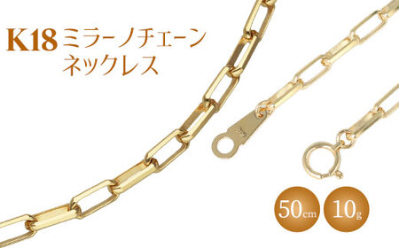 ネックレス 金 K18 ミラーノ(ロング小豆) ネックレス 50cm 約10g ※沖縄への配送不可