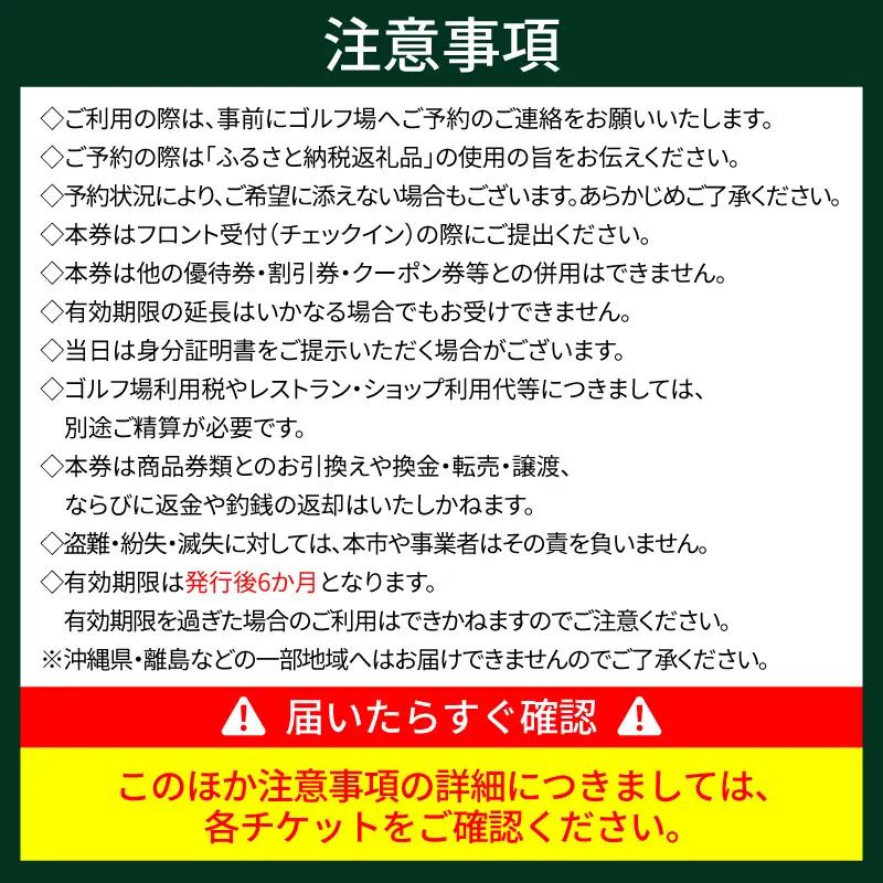 太平洋クラブ市原コース 平日セルフプレー券　4名様