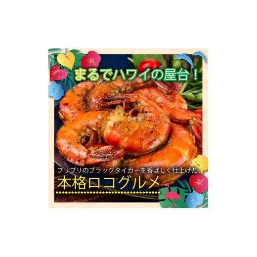 【 ブラックタイガー 】 ブラックタイガーガーリックシュリンプ