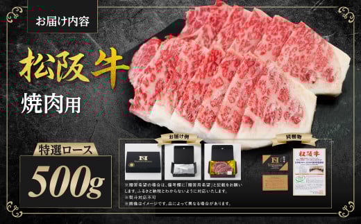 SS-29　松阪牛焼き肉特選ロース