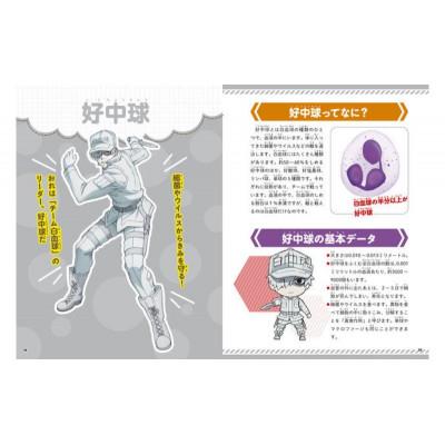 ふるさと納税 文京区 【講談社おはなし隊セレクト】はたらく細胞図鑑 全3冊セット[55000429] |  | 02