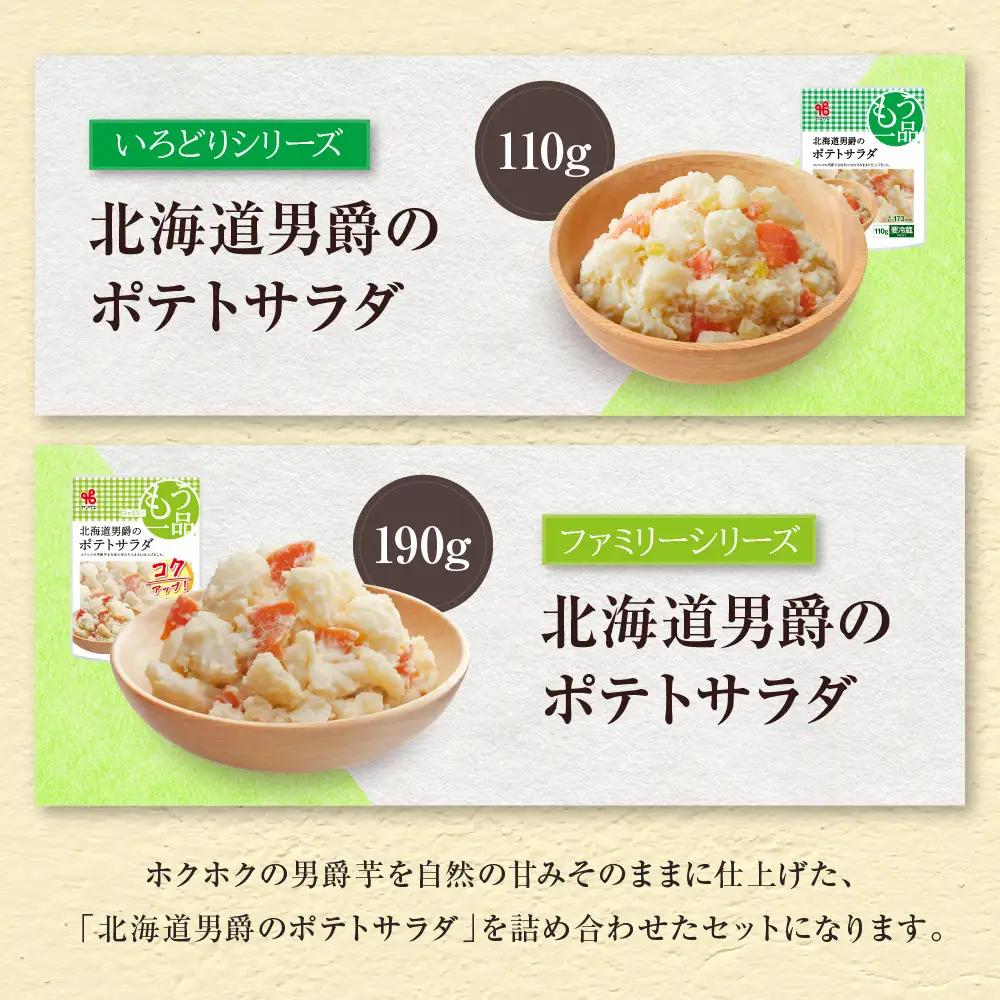 食卓にもう一品　ヤマザキ ポテトサラダ（１６パック）セット　サラダ _01775