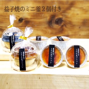 AA011 道の駅ましこオリジナル　とろたまブリュレ6個セット（益子焼ミニ釜セット）１万円 とろたま ブリュレ クレームブリュレ たまご 滋養卵 ぷりん プリン 6個 ミニ窯　スイーツ