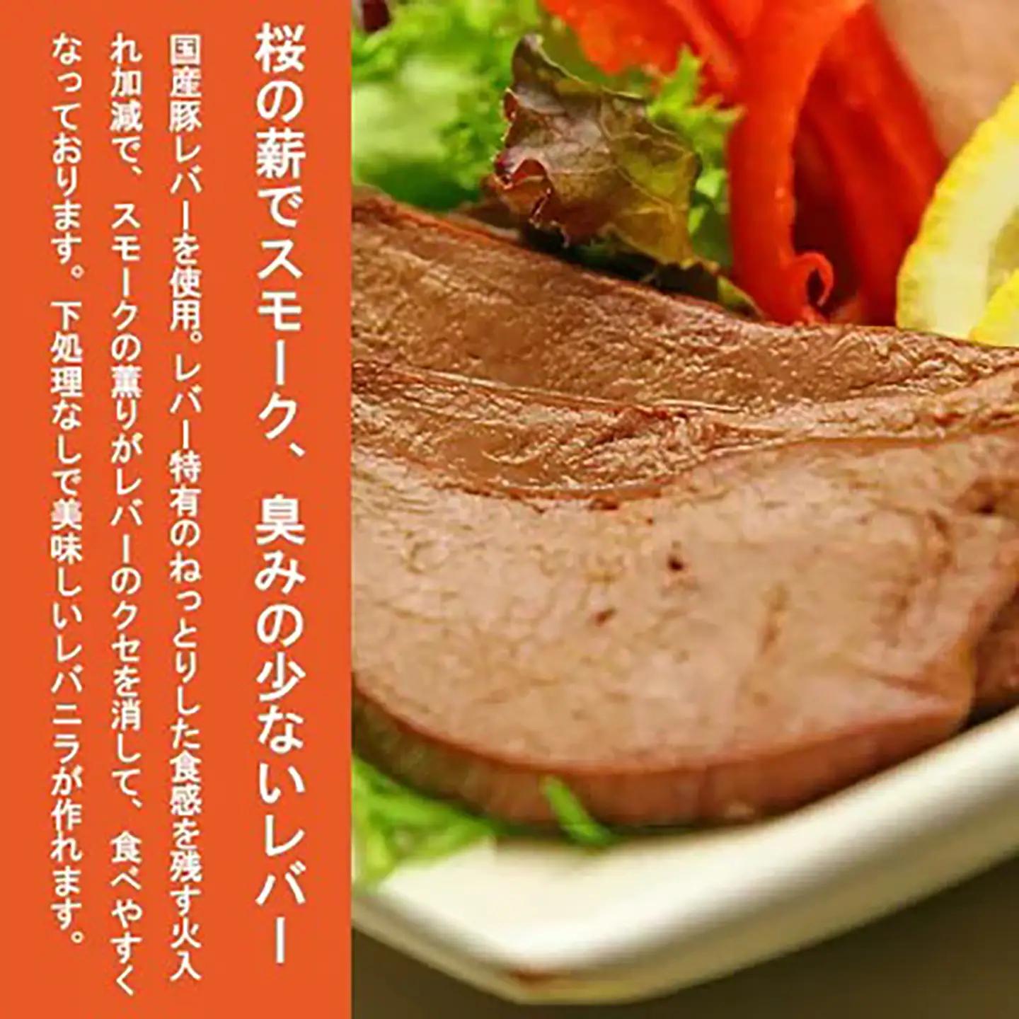 炭火使用 筑波ハム人気製品　スモークレバー(100g×5P)とドリンクヨーグルト(200ml×1本)【 レバー 茨城県レバー つくば市レバー おすすめレバー 人気レバー 】
