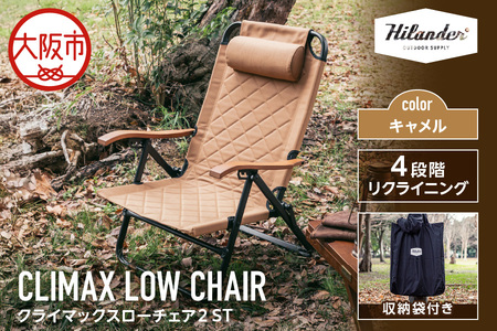 【 Hilander（ハイランダー) 】クライマックスローチェア2 ST（スチール）キャメル_OS226-0008