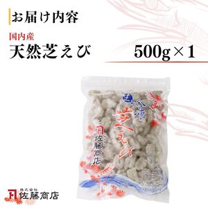 【冷凍・むきえび】 芝えびバラ 500g | えび えび えび えび えび