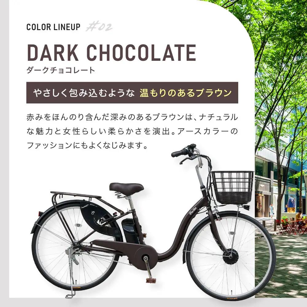 完成品でお届け！ 電動自転車 2025年モデル 3段変速 26インチ【ダークチョコレート】｜京都 自転車専門店 人気 VIVACE-EVOL-EVV63A