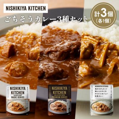 ふるさと納税 岩沼市 3種  レトルト カレー アソート(7)各1個 にしき [No.5704-1253]