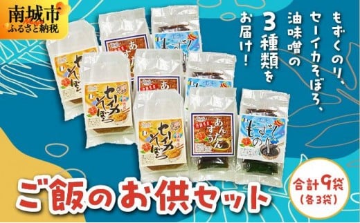 
            ご飯のお供セット
          