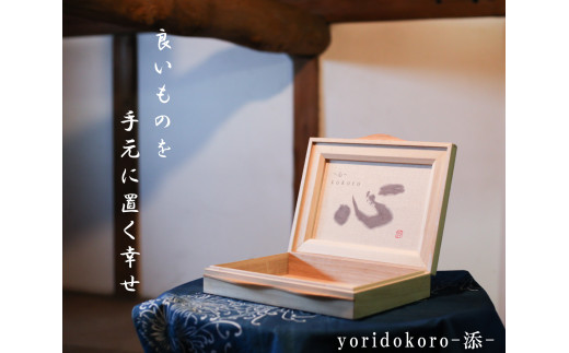 
070-001　yoridokoro - 添 -
