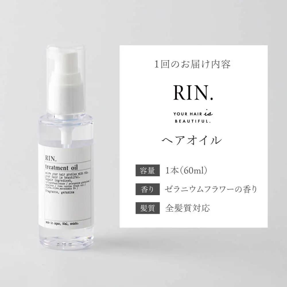 【全6回定期便】RIN. ヘアオイル（ゼラニウムフラワーの香り）sodatu.[AOCK025] ヘアオイル