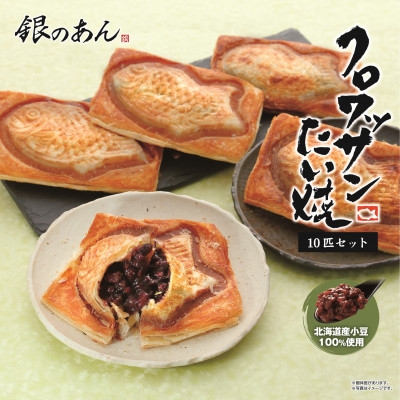 
                  クロワッサンたい焼　10匹セット【1714806】
                