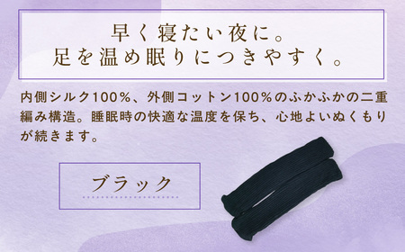 【セット】京都西陣の絹⽷屋さん  お休みシルク手袋・シルクレッグウォーマーセット（ブラック・ブラック） FCFA037