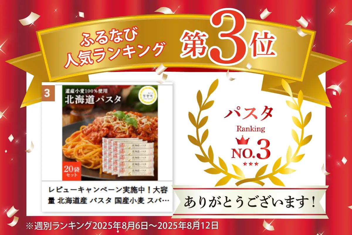 パスタ 270g×20袋 北海道 小麦 100% パスタ スパゲッティ