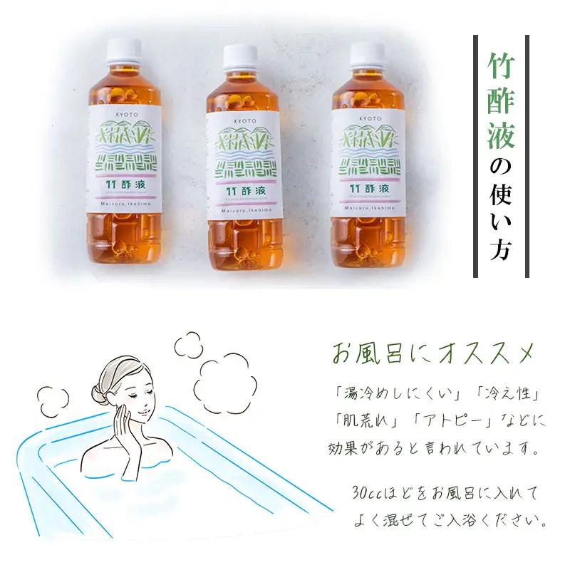 竹酢液 1.5L ： 500ml×3本 入浴剤