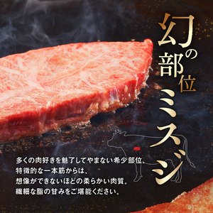 国産 黒毛 和牛 みすじ ステーキ 約 200g (100g×2) 冷蔵 贅沢 厚切り 焼肉 バーベキュー ギフト お取り寄せ グルメ お中元 お歳暮 贈り物 贈答 お祝い 誕生日 プレゼント 母の日