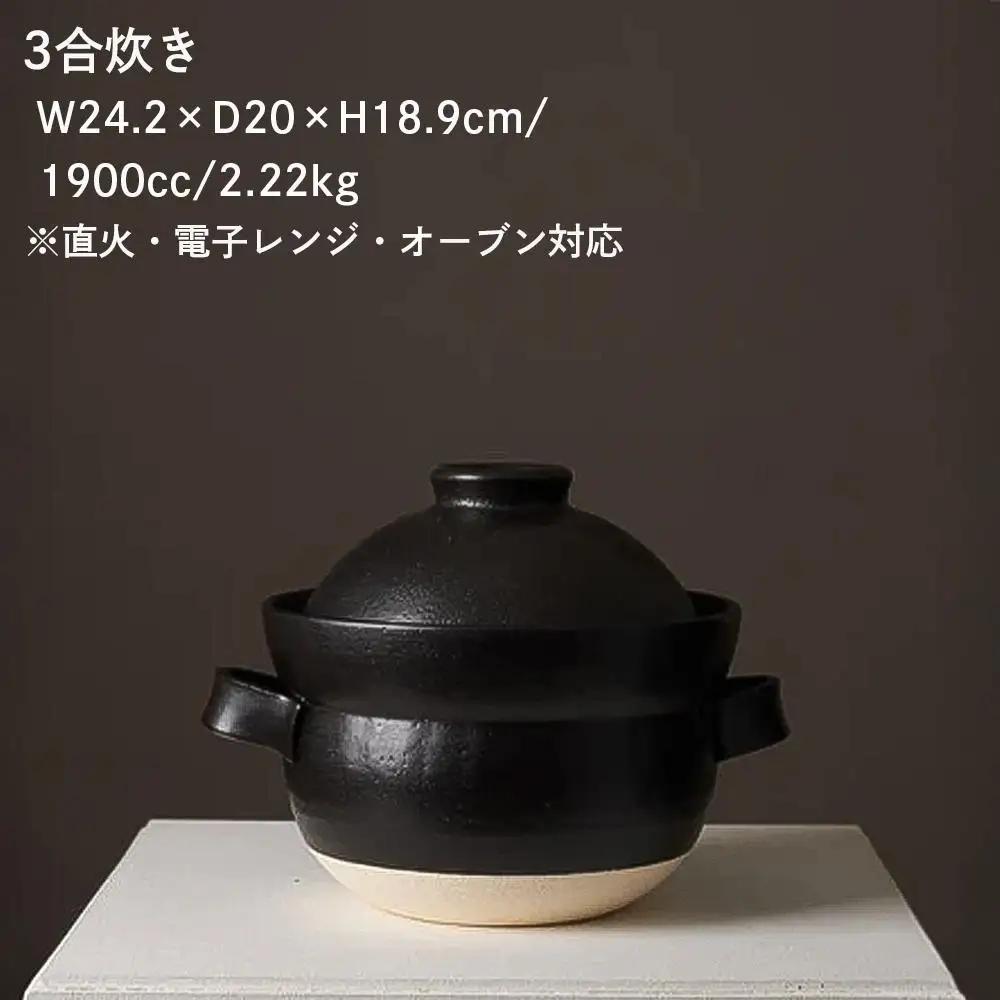 【萬古焼（ばんこやき）】安政三年創業。江戸時代から続く老舗窯元が開発。 NASAの技術を取り入れ開発した至高の土鍋　華月　INAHO KURO　3合 【ごはん鍋　ごはん炊　孤高　グルメ　KAGETSU