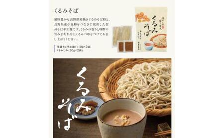 蕎麦 鴨せいろそば＆くるみそばセット 2人前×5袋×2種類 20人前 蕎麦