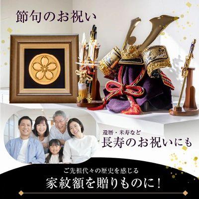 ふるさと納税 南九州市 薩摩彫金 家紋額 |  | 01