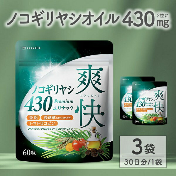 【ふるさと納税】ノコギリヤシサプリメント 爽快ノコギリヤシ430 ユリナック 3袋 (3ヶ月)　送料無料 静岡県 富士宮市