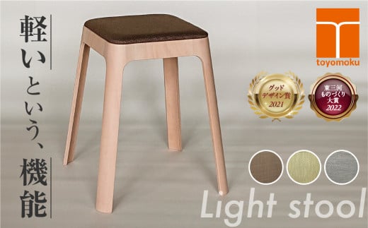 Toyomoku Light stool　ライトスツール　イエローグリーン