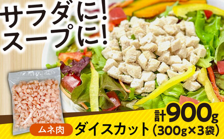 南島原産　華味鳥（もも肉 ムネ肉 チキンダイス）2.4kg（300g×8袋）鶏肉 カット済み 小分け /　肉 とり肉 とりむね とりもも 冷凍 大容量 / 南島原市 / 株式会社渡部ブロイラー[SFS