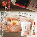 【ふるさと納税】花かつおとかつお出汁 ＼卵かけご飯に合う／万能！「私んだしっ180ml」と「花舞かつお60g」のセット / 鰹節 かつお節 かつおぶし 出汁 だし ギフト 贈答 調味料