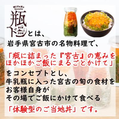 ふるさと納税 宮古市 岩手県宮古市　三陸から!お手軽な川秀の冷凍海鮮丼　瓶ドン(ウニ・イクラ・メカブ入り)　5本セット |  | 02