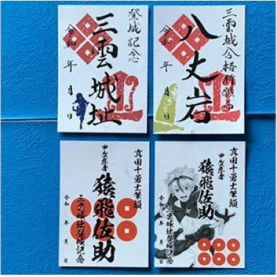 ふるさと納税 湖南市 御城印帳3冊セット&御城印4枚 |  | 03