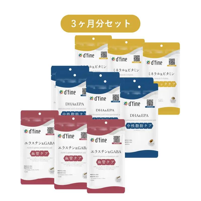 d’fine 機能性表示食品エラスチン＆GABA・機能性表示食品DHA＆EPA・ミネラル＆ビタミン 3ヶ月セット〈生活習慣病対策におすすめののセット！〉