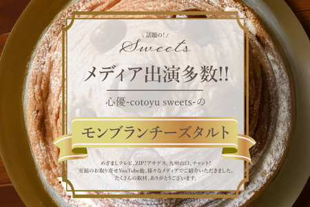 【期間限定発送】 【敬老の日ギフト】 モンブラン ケーキ モンブランタルト 1ホール 14cm
